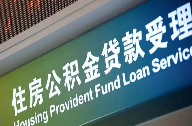 无棣离职公积金离职后怎么取（公积金离职后怎么全部提取）